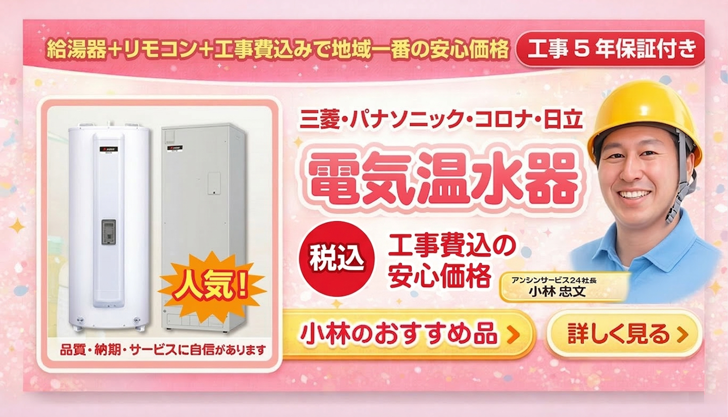 電気温水器